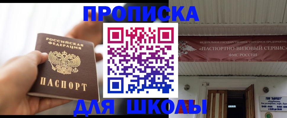 прописка 2025 в Камышине